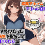 卒業アルバムからデリヘル召喚！？あの頃好きだった同級生を指名してヤリまくれる話(AIはむはむアニメ) [d_591049]