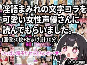 【動画】淫語まみれの文字コラを可愛い女性声優さんに読んでもらいました。オナサポつき。(Nyanpara) [d_591057]