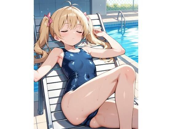 スク水パラダイス☆プールサイドでうたた寝編(カズン) [d_591095]