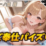 【オナサポ】淫乱人妻 一ノ瀬蘭「ご奉仕パイズリ」【一ノ瀬蘭】(G-Sound) [d_591249]