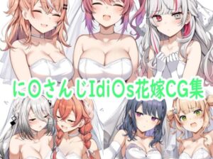 に〇さんじIdi〇s花嫁CG集(reddon) [d_591330]