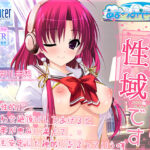 神様の坐す場所が性域です〜神様を性的にしゃーわせ絶頂にしてあげるとその一帯が恵みに満ちてとっても安定した神域になるっていう噂〜(Chuchoter) [d_591530]