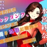 巨乳美女スパイ水宮紗奈〜囚われのミルクタンク、大ピンチ！白濁と恥辱に塗れた強●労働からの生還〜(Oh！接続詞) [d_591662]