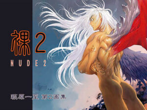 裸2(ショッパゲ) [d_591740]