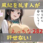 私が風紀を守るから、安心して！(Lulu’s factory) [d_591746]