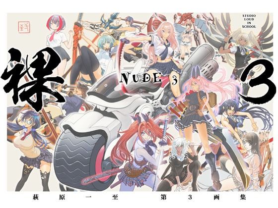 裸3(ショッパゲ) [d_591808]