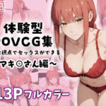 マキ○さんと強●イチャラブ？エッチ〜体験型POVCG集〜(イチャラブニキ) [d_591845]