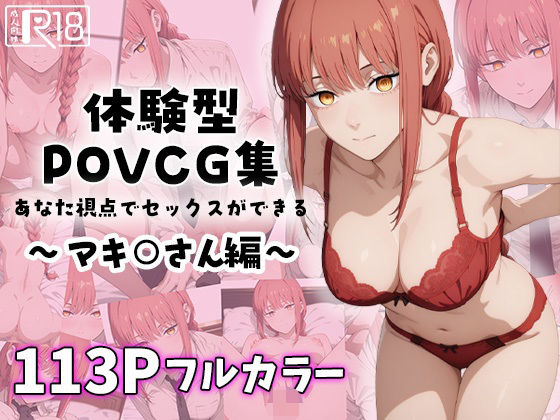 マキ○さんと強●イチャラブ？エッチ〜体験型POVCG集〜(イチャラブニキ) [d_591845]