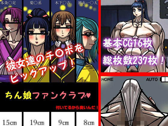 ちん娘ファンクラブ(out郎) [d_591852]
