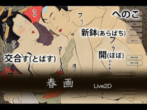 春画 Live2D(caddis) [d_591949]