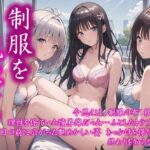 〜制服を脱いだら・・〜 今思えば、制服の布1枚だけが 理性を保ていた境界線だった… ふとしたトラブルから 目の前に広がった艶めかしい姿 きっかけを得た僕らは 終わりを知らなかった  ＃18(美女の中指) [d_591950]