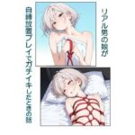 【リアル男の娘が自縛放置プレイでガチイキしたときの話】(ゆう) [d_591984]