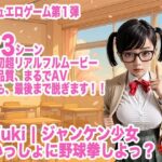 Yuki ｜ ジャンケン少女  いっしょに野球拳しよっ？  カジュエロゲーム第1弾！(ラッキー集団) [d_592115]