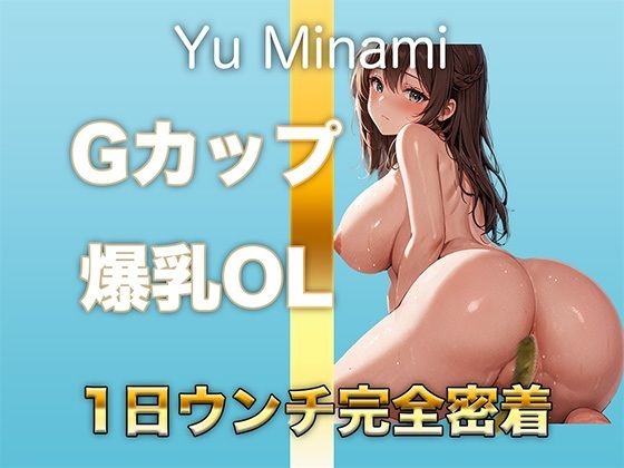 【ウンコMP3】ダウナー系GカップOLのトイレ音！仕事中のトイレの音も聴かせてくれました(すかとろぽっぷ) [d_592522]