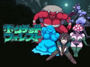 ホーンテッドフォレスト(ごんぶちゅ屋) [d_592559]