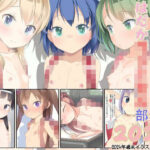 はだかラン○セル部2024(The Dungeon In Yarn) [d_592575]