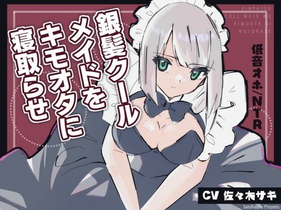 《低音オホ》銀髪クールメイドをキモオタに寝取らせ(みずたま工房) [d_592662]