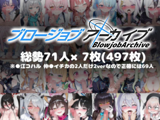 ブロージョブアーカイブ(板わに) [d_592750]