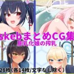 skeb依頼  ブ〇アカ編(はくはつちゅん) [d_592764]