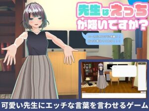 【ローカルAI塔載でセクハラし放題】先生はえっちが嫌いですか？？(ハーフトーンドット) [d_592839]