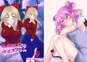 Sであくまなさくまちゃん第四話〜第七話(イミテーショングリーン) [d_592875]