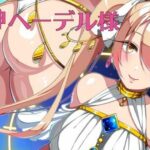 屁神ヘーデル様(おもらんど工房) [d_592977]