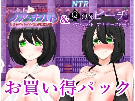 ノア・ナハトシリーズお買い得おまとめパック  その2(鶴の庵) [d_593198]