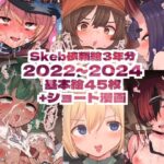 Skeb依頼絵3年分 2022〜2024(真壁吾郎、ただ一人) [d_593254]