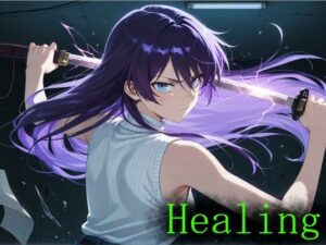 Healing 第三部(ネコニャンズ) [d_593295]