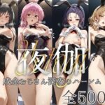 ヒロイン限定超高級デリヘル プレミアム夜伽 〜ToLoveる〜 成金おじさん深夜のハーレム(ロイヤルグロスCG) [d_593334]