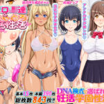 DNA検査で選ばれて妊活学園性活(桜桃) [d_593339]