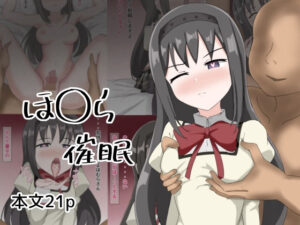 ほ〇ら催●(とじミックス) [d_593624]