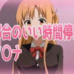 都合のいい時間停止ア〇ナ(きしまん屋) [d_593695]