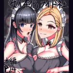 女体化メイド社(人生50年) [d_593775]