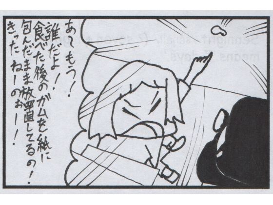 4コマ漫画「ガム〜キャンパスライフ〜」(ゆるふわ研究所) [d_593964]