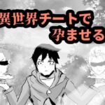 異世界チートで孕ませる(rkdoujin) [d_594121]