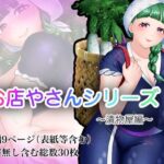 お店やさんシリーズ 〜お漬物編〜(おめめソーダ) [d_594148]