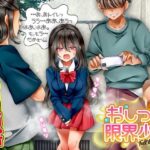 おしっこ限界少女(鶏ガラ豚骨) [d_594156]