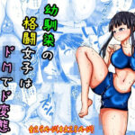 幼なじみの格闘女子はドMでド変態(アエン丸) [d_594345]