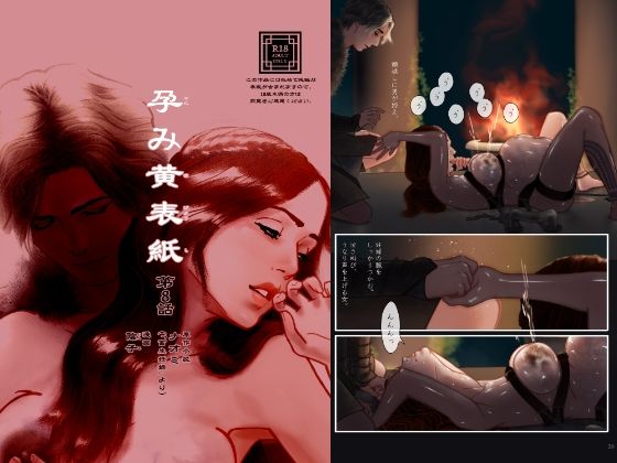 孕み黄表紙 第8話「石と水の巫女」(陰子) [d_594372]