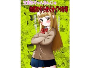 生意気ギャルあんじゅ徹底わからせくすぐり指導(ボチョボチョ・ゲゲル) [d_594402]