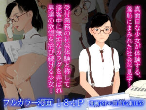 シャカイカケンガク -受付嬢編-(ぽりゅた（Pollute a Innocence）) [d_594668]