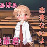 無防備な後輩君….ボクもう我慢できない(Our ASMR Channel) [d_594848]