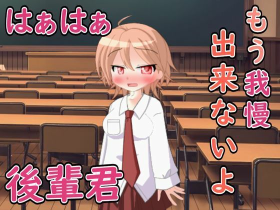 無防備な後輩君….ボクもう我慢できない(Our ASMR Channel) [d_594848]