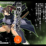 剛棒ファイト〜Round.7〜 狡猾なる闇の剣客の罠！！(夜ノヲカズ食堂) [d_594909]