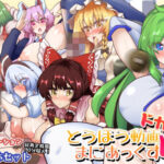 とうほう動画まにあっくす4ドカ盛り(全数破壊検査) [d_595192]