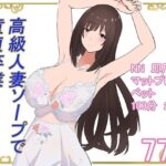 高級人妻ソープで童貞卒業(泡姫スタジオ) [d_595323]