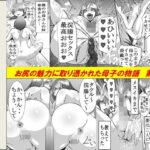 母と息子のお尻遊び4(年上熟女の魅力) [d_595485]