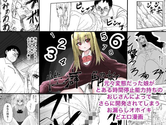 性癖解放(しおぶきじいや) [d_595504]