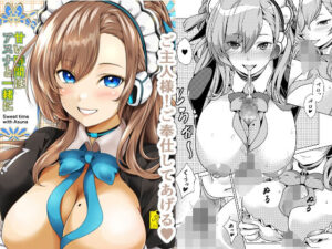 甘い時間はアスナと一緒に(Obsidian Order) [d_595626]